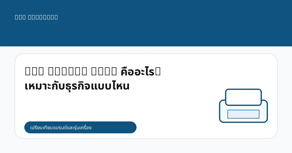 DTG Digito Tech คืออะไร? เหมาะกับธุรกิจแบบไหน