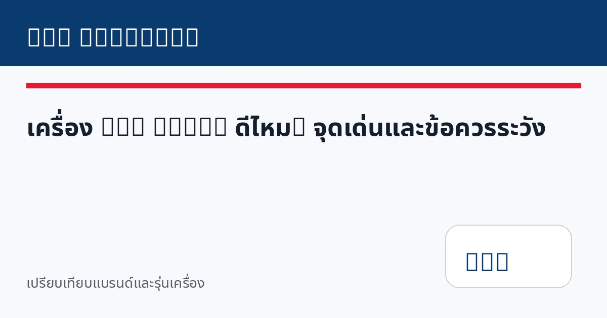 เครื่อง DTG Epson ดีไหม? จุดเด่นและข้อควรระวัง