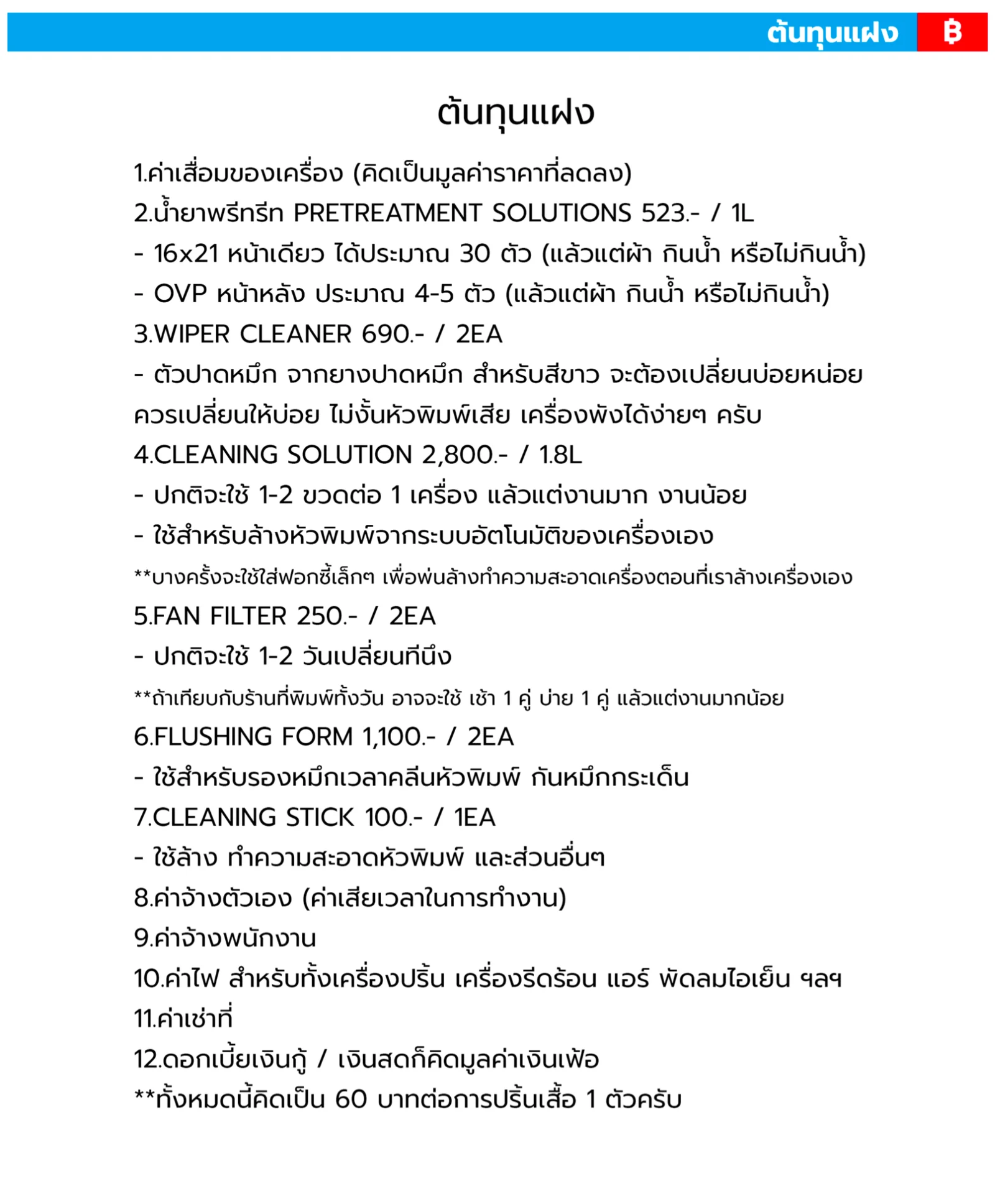 ต้นทุนแฝงและรายการค่าใช้จ่าย