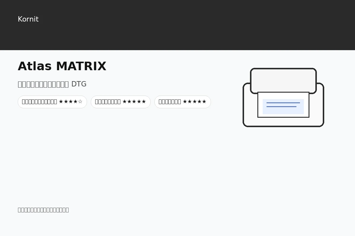 Atlas MATRIX