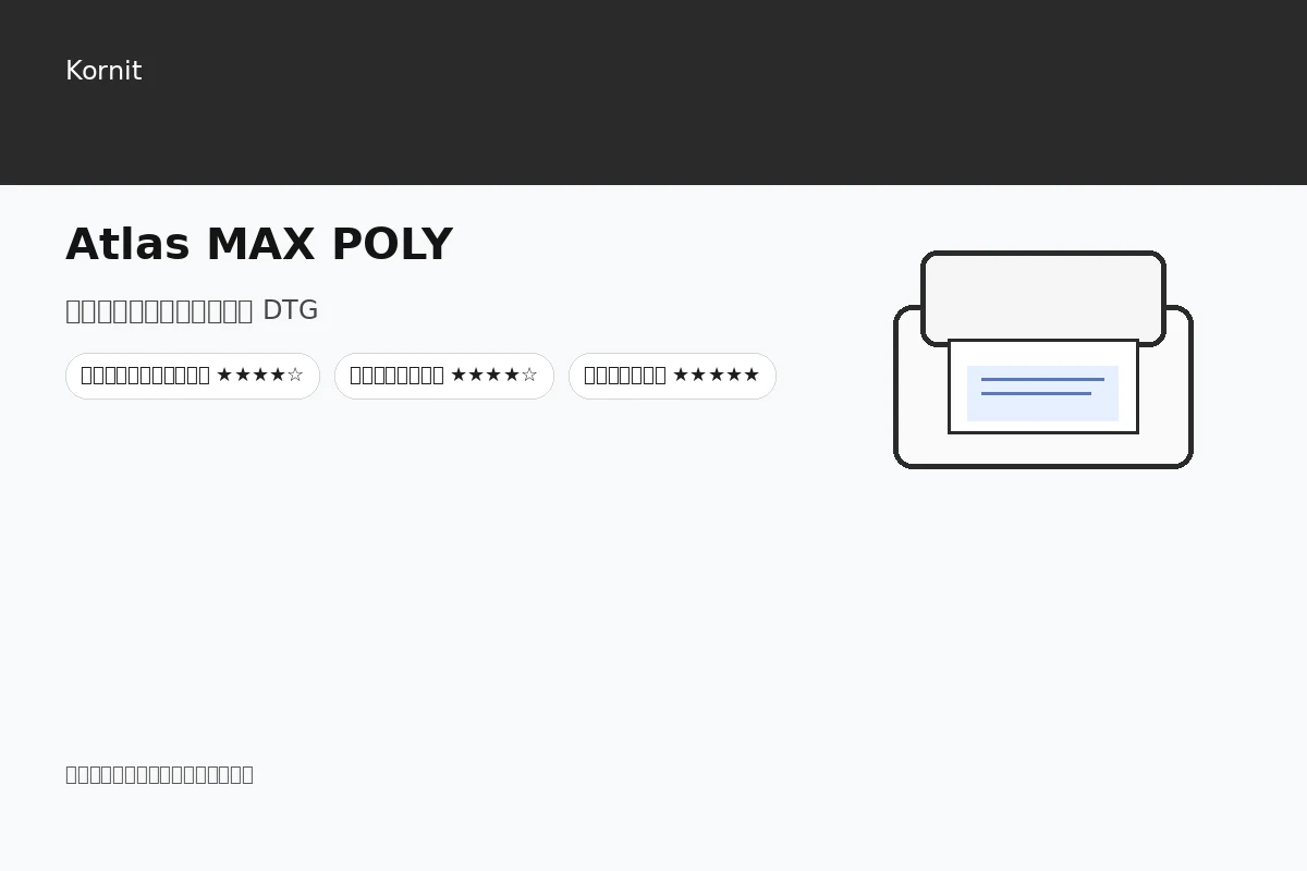 Atlas MAX POLY