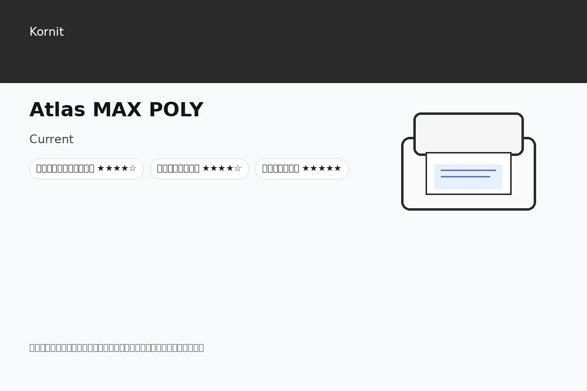 Atlas MAX POLY