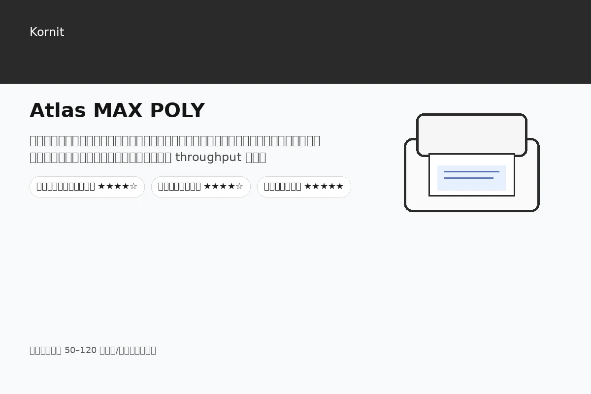Atlas MAX POLY
