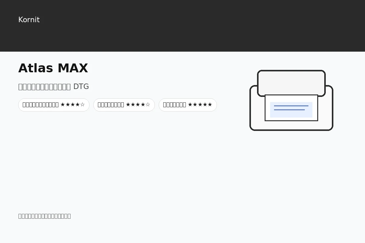 Atlas MAX