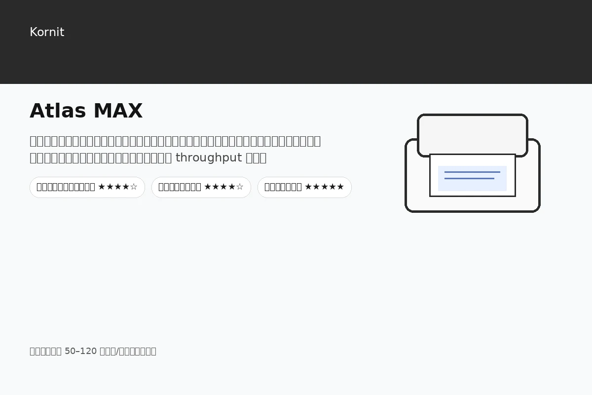 Atlas MAX