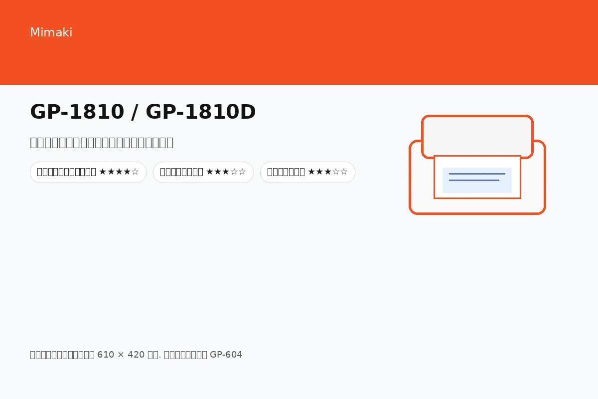 GP-1810 / GP-1810D