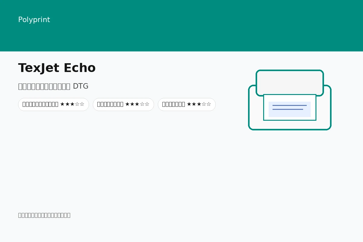 TexJet Echo
