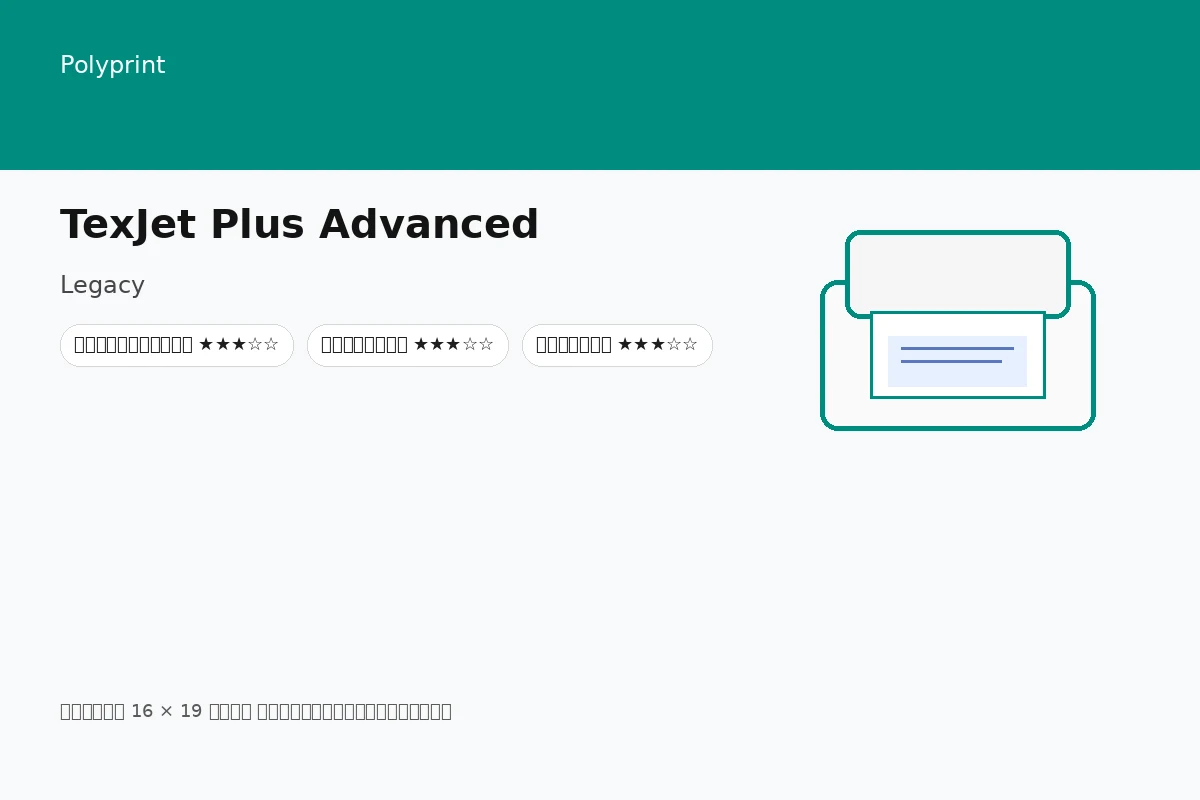 TexJet Plus Advanced