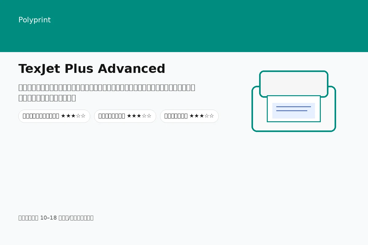 TexJet Plus Advanced