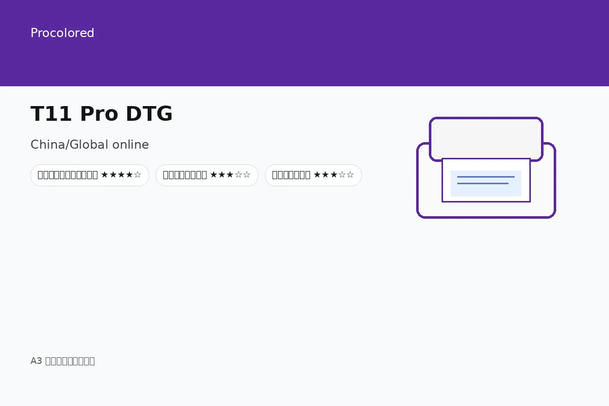 T11 Pro DTG