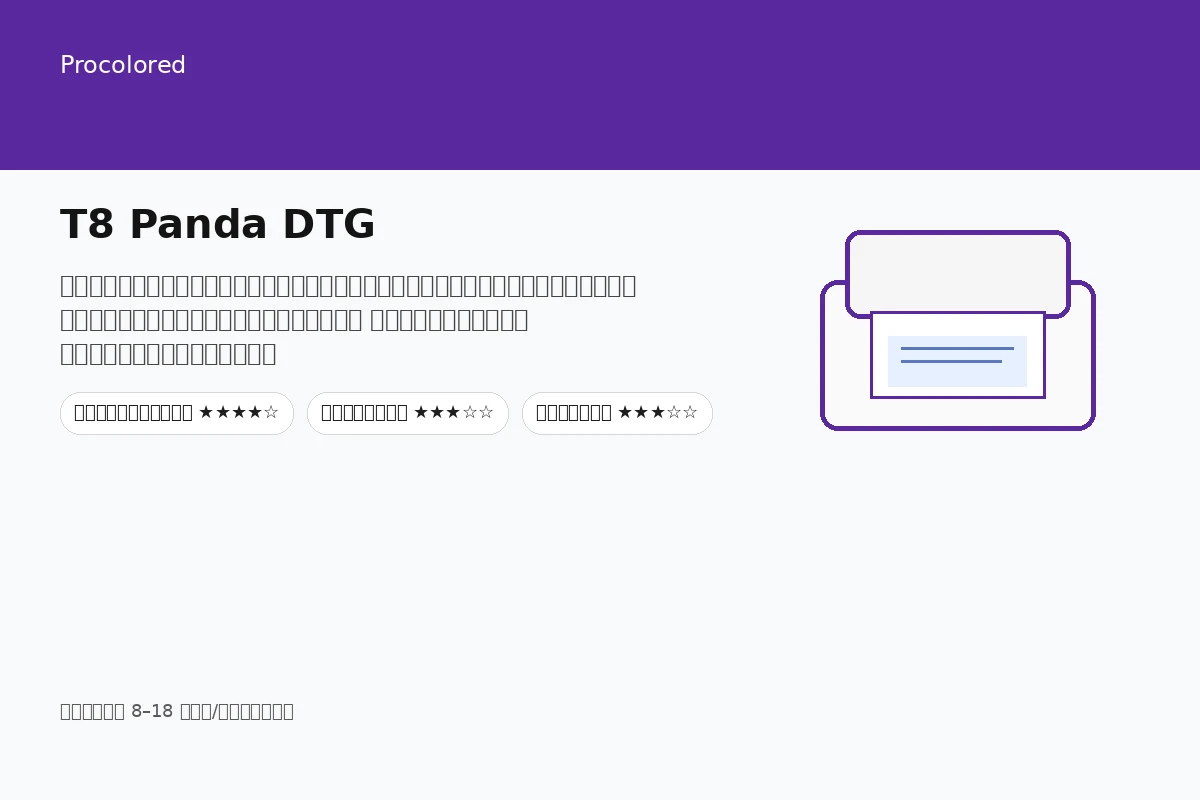 T8 Panda DTG