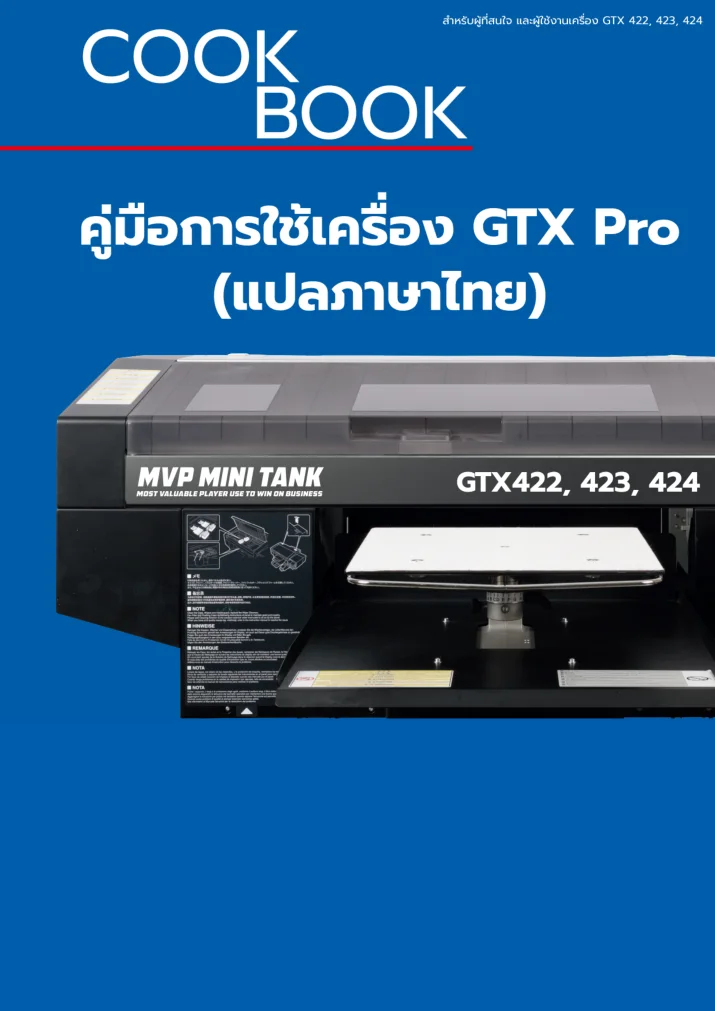 คู่มือ GTX Pro หน้า 1