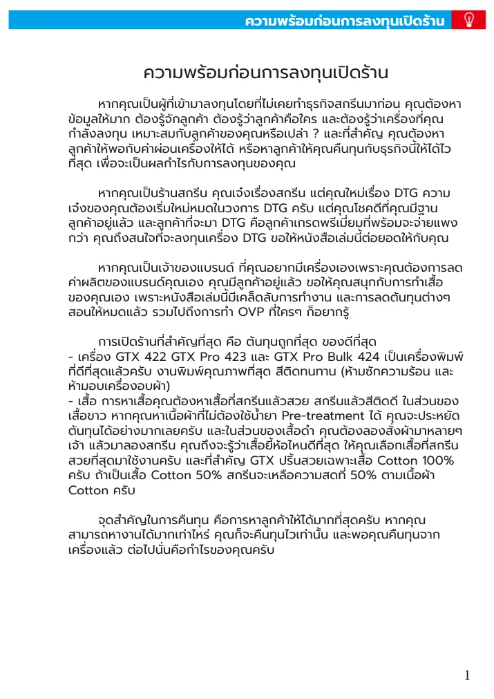 คู่มือ GTX Pro หน้า 4