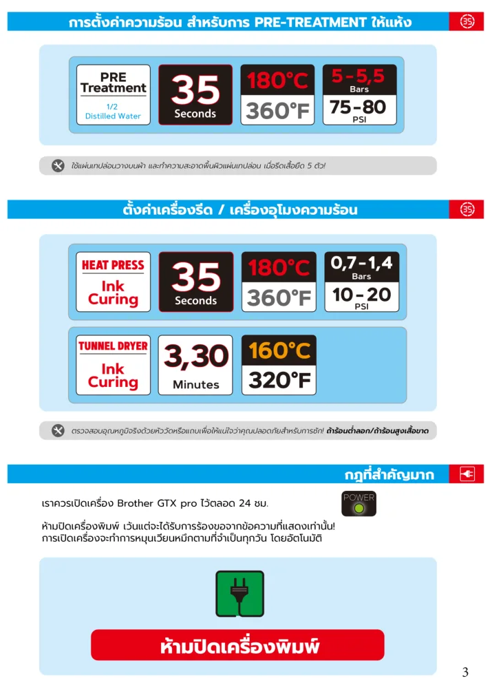 คู่มือ GTX Pro หน้า 6