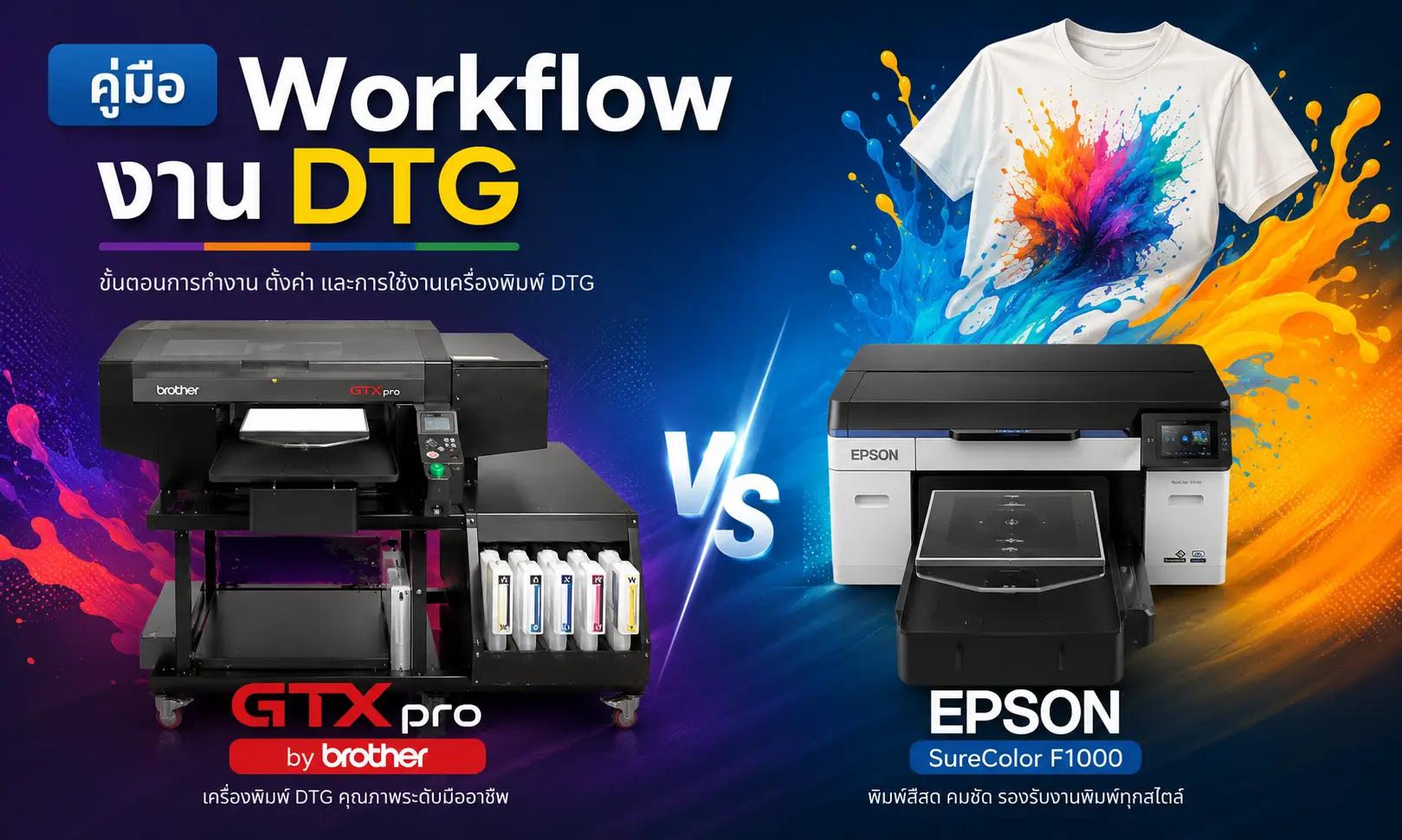 คู่มือ workflow งาน DTG