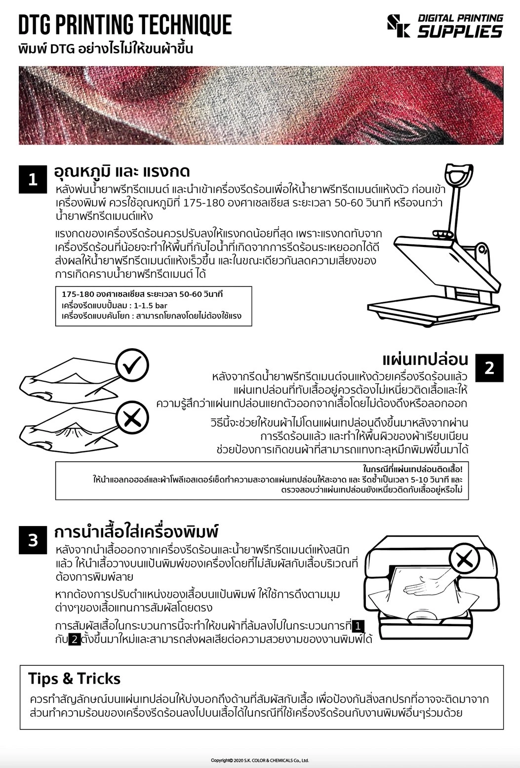 เทคนิคการพิมพ์ DTG